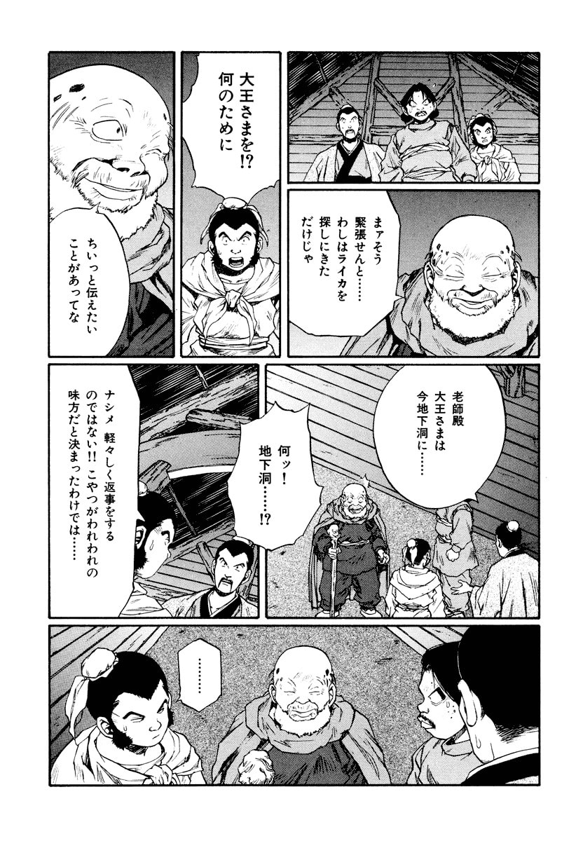 Dũng Sĩ RaiKa Volume 13 - 189