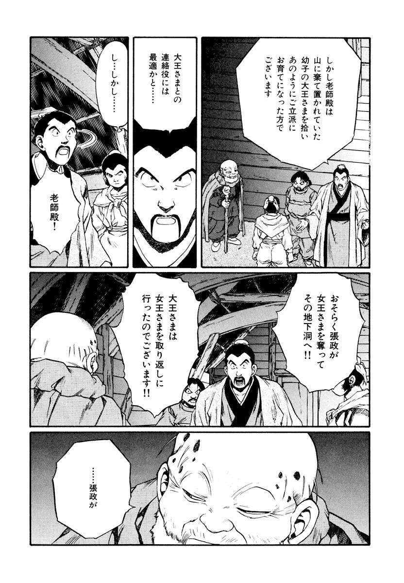 Dũng Sĩ RaiKa Volume 13 - 190