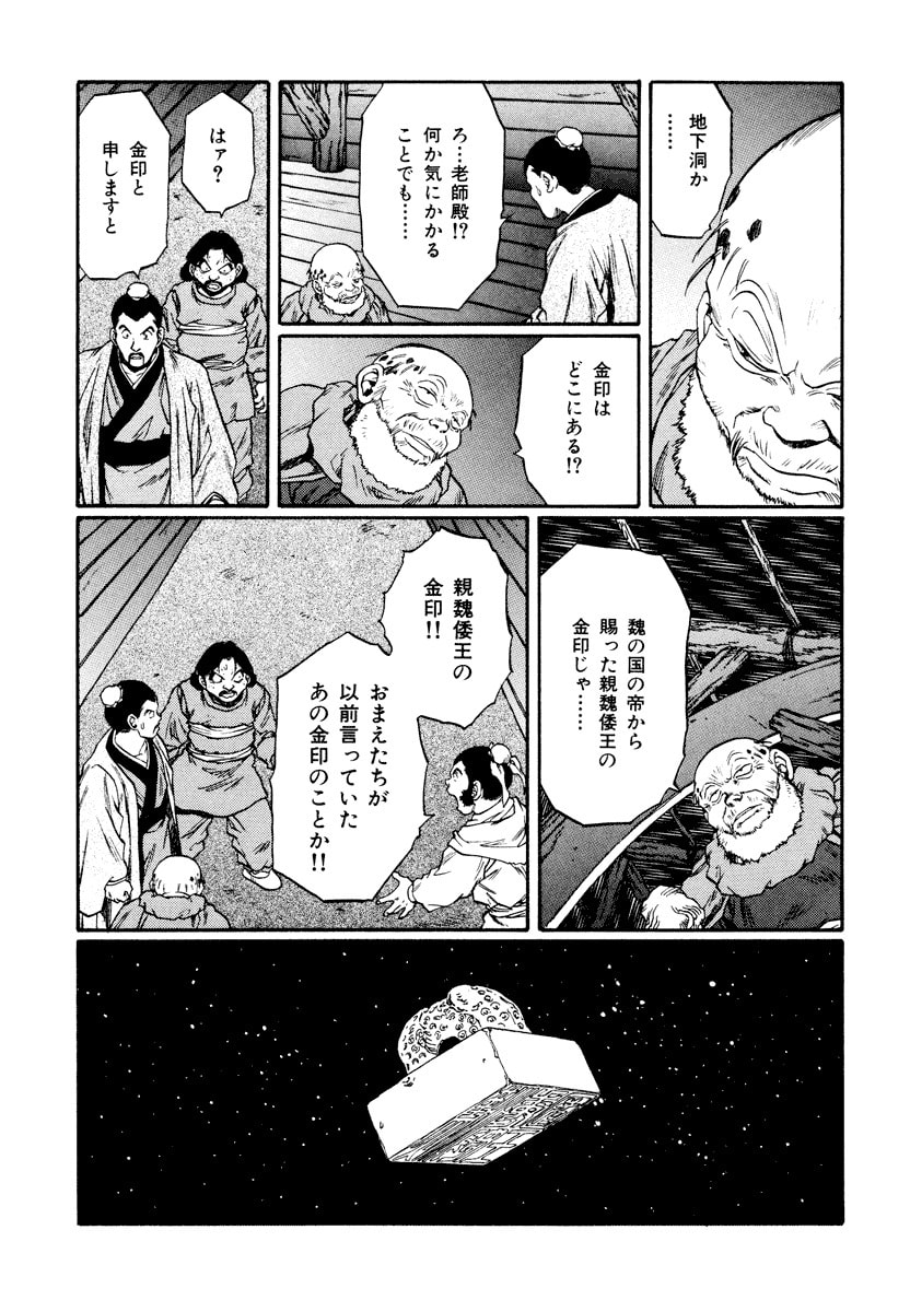 Dũng Sĩ RaiKa Volume 13 - 191