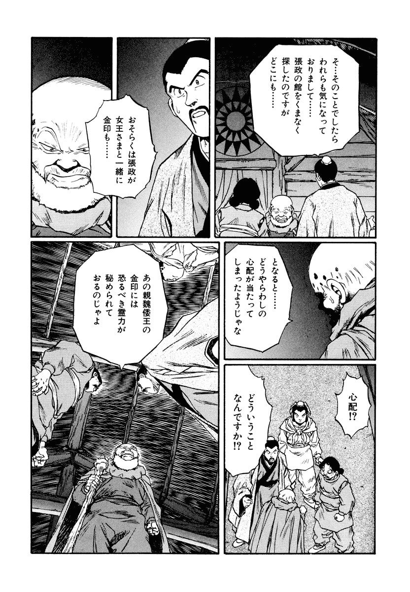Dũng Sĩ RaiKa Volume 13 - 192