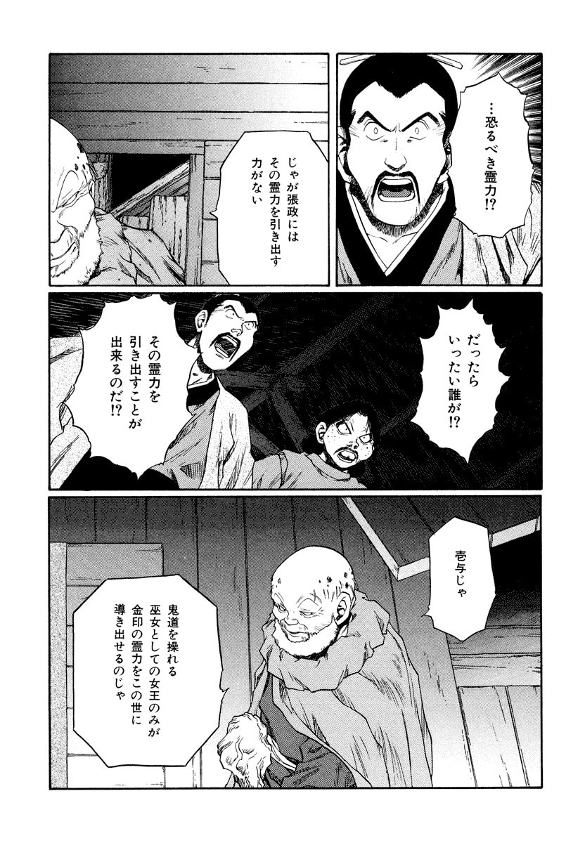 Dũng Sĩ RaiKa Volume 13 - 193
