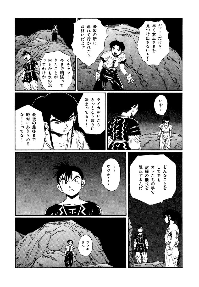 Dũng Sĩ RaiKa Volume 13 - 198