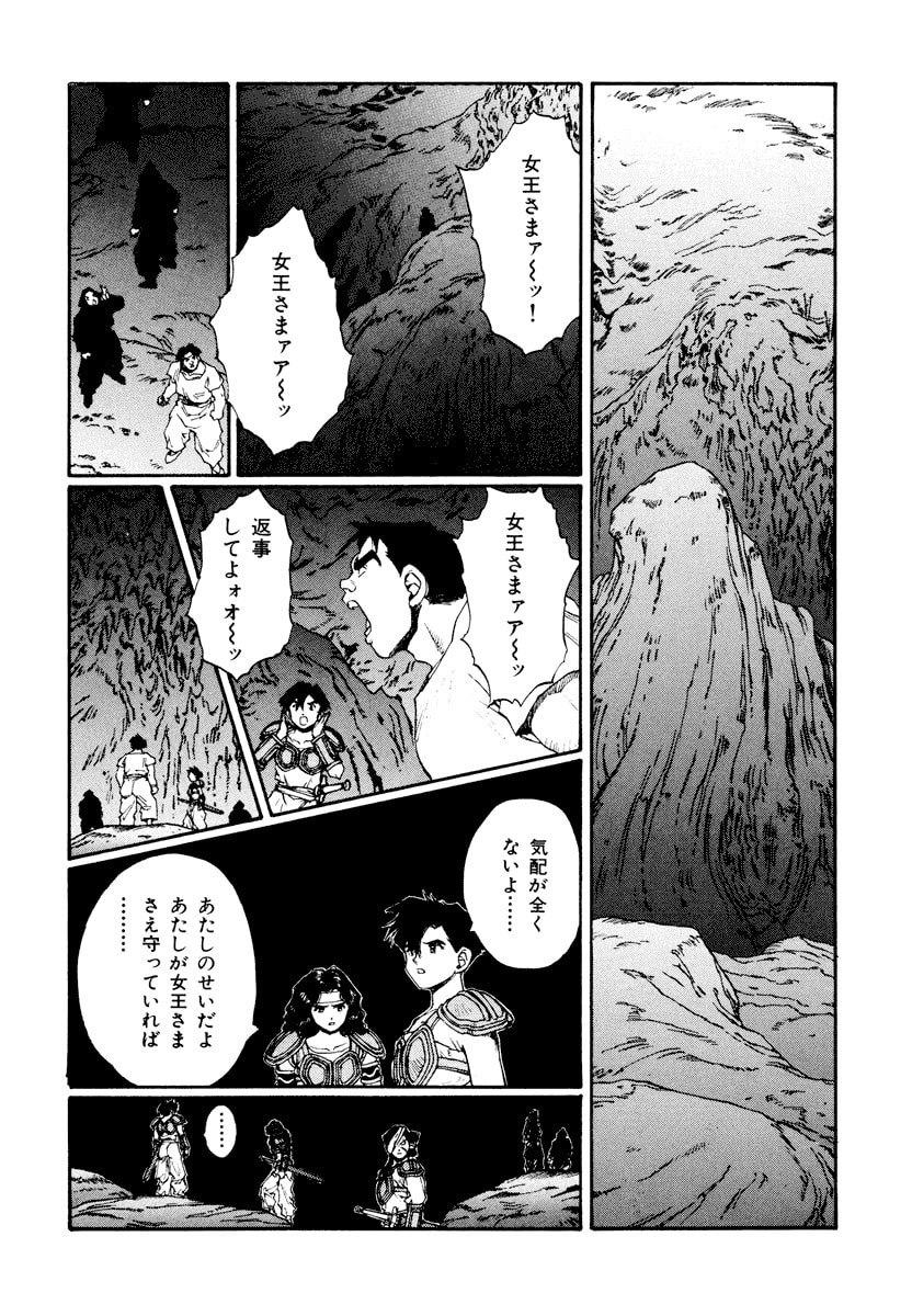 Dũng Sĩ RaiKa Volume 13 - 200