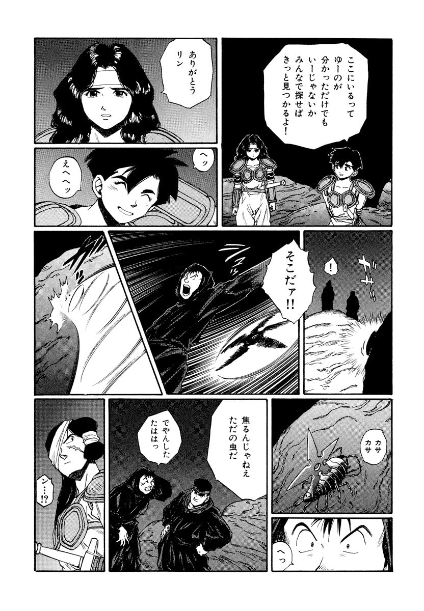 Dũng Sĩ RaiKa Volume 13 - 201