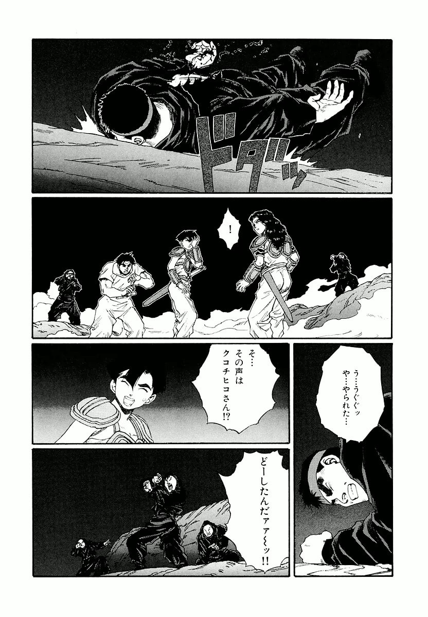 Dũng Sĩ RaiKa Volume 13 - 206