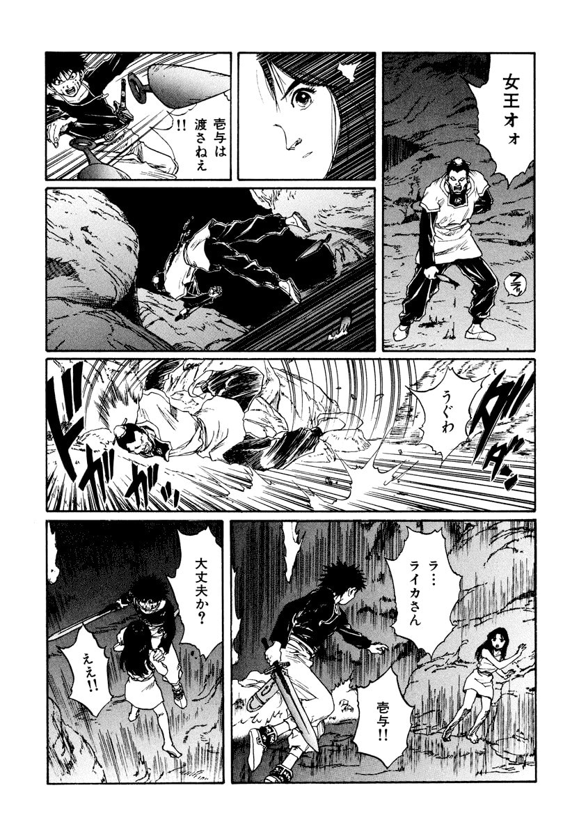 Dũng Sĩ RaiKa Volume 13 - 233