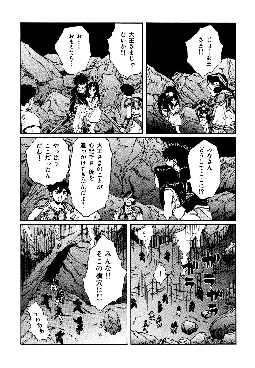 Dũng Sĩ RaiKa Volume 13 - 237