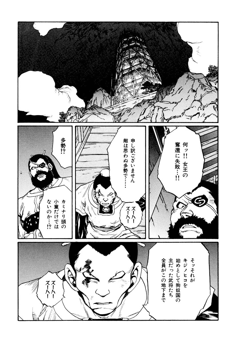 Dũng Sĩ RaiKa Volume 13 - 240