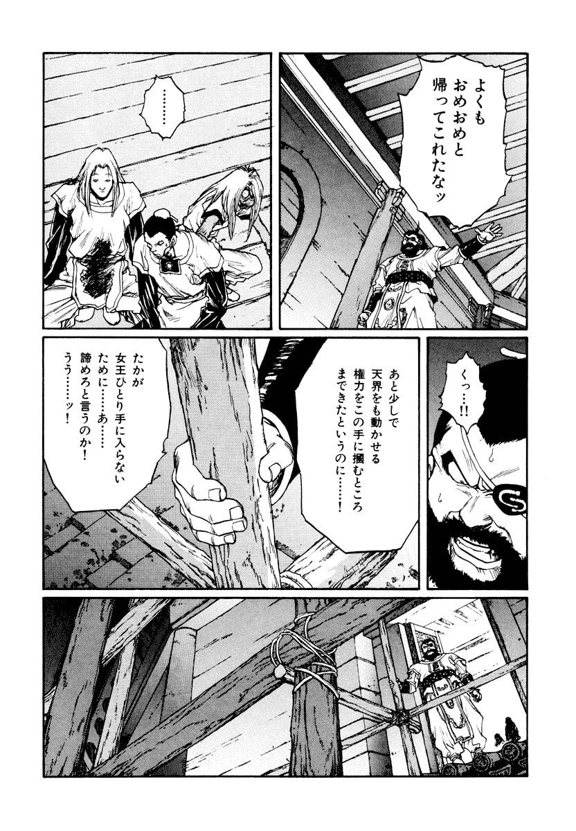 Dũng Sĩ RaiKa Volume 13 - 242