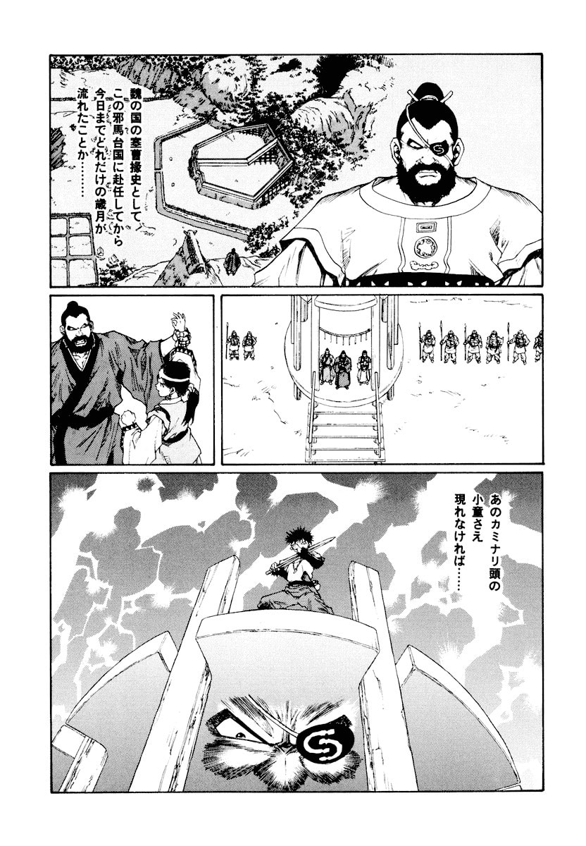 Dũng Sĩ RaiKa Volume 13 - 243