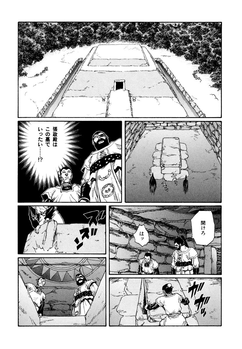 Dũng Sĩ RaiKa Volume 13 - 246