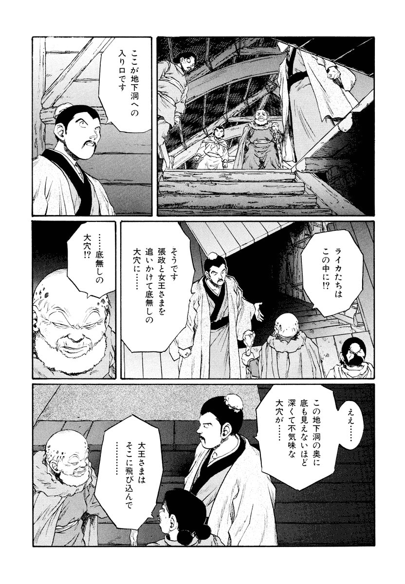 Dũng Sĩ RaiKa Volume 13 - 251