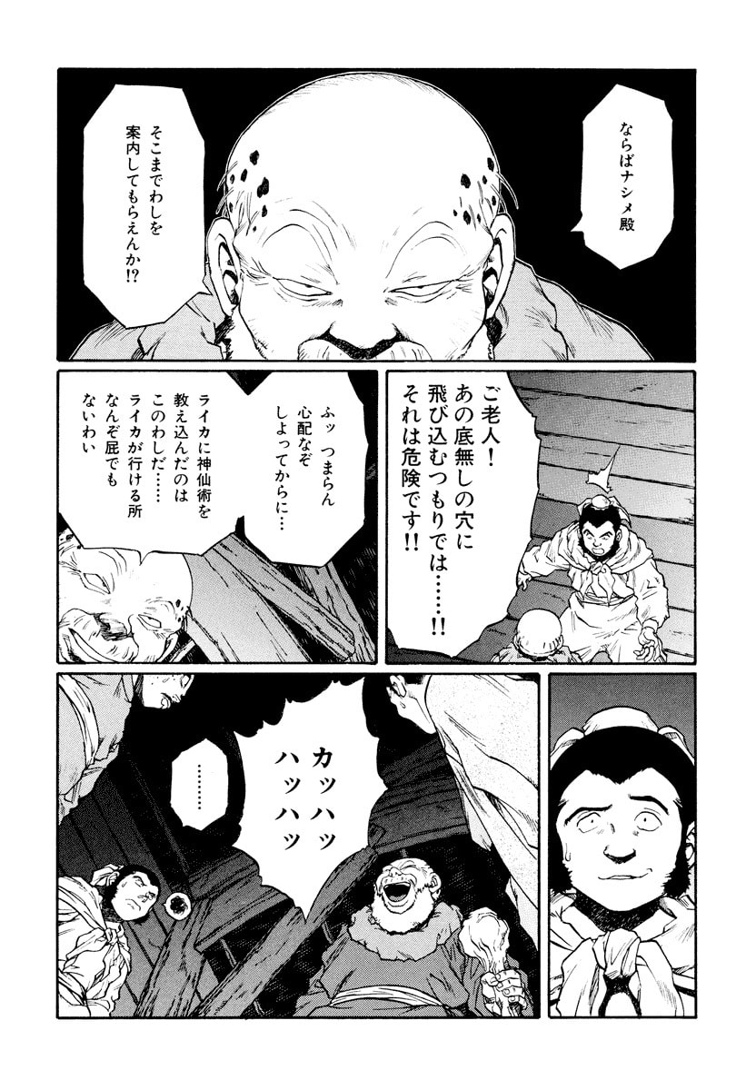 Dũng Sĩ RaiKa Volume 13 - 252