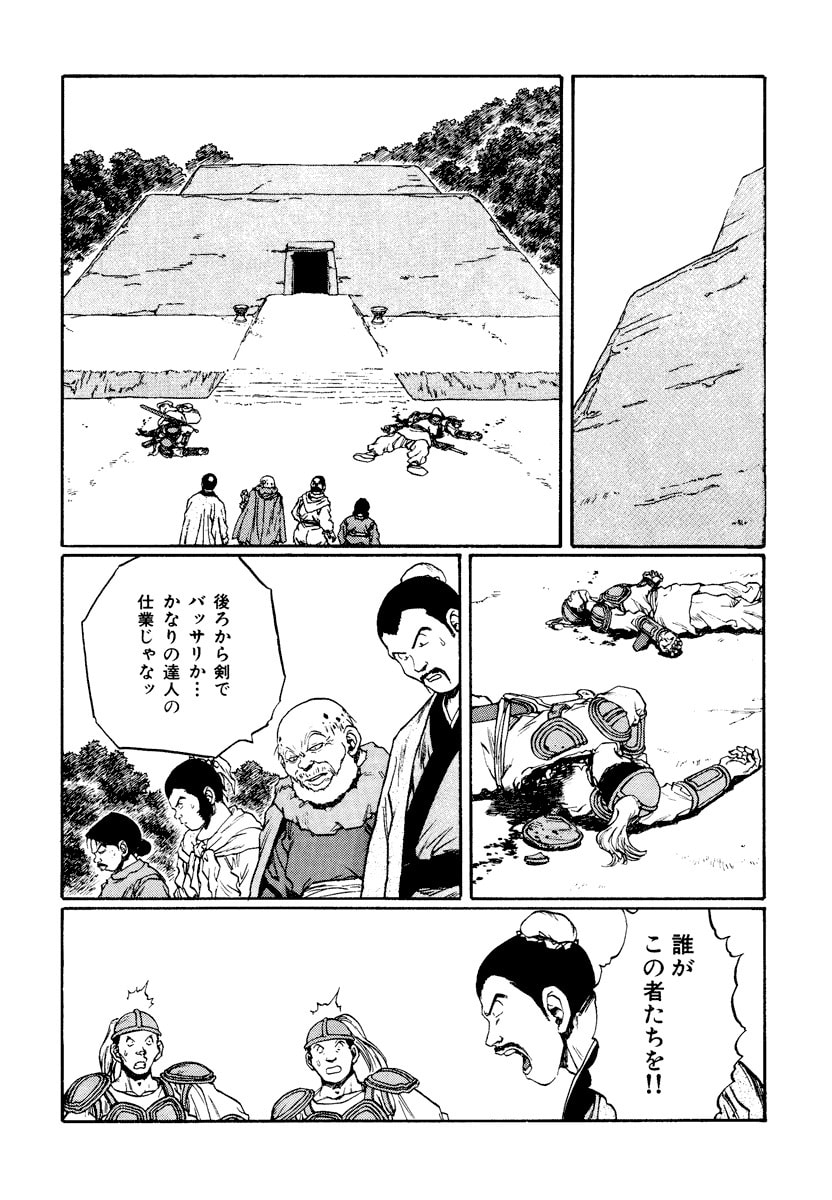 Dũng Sĩ RaiKa Volume 13 - 254