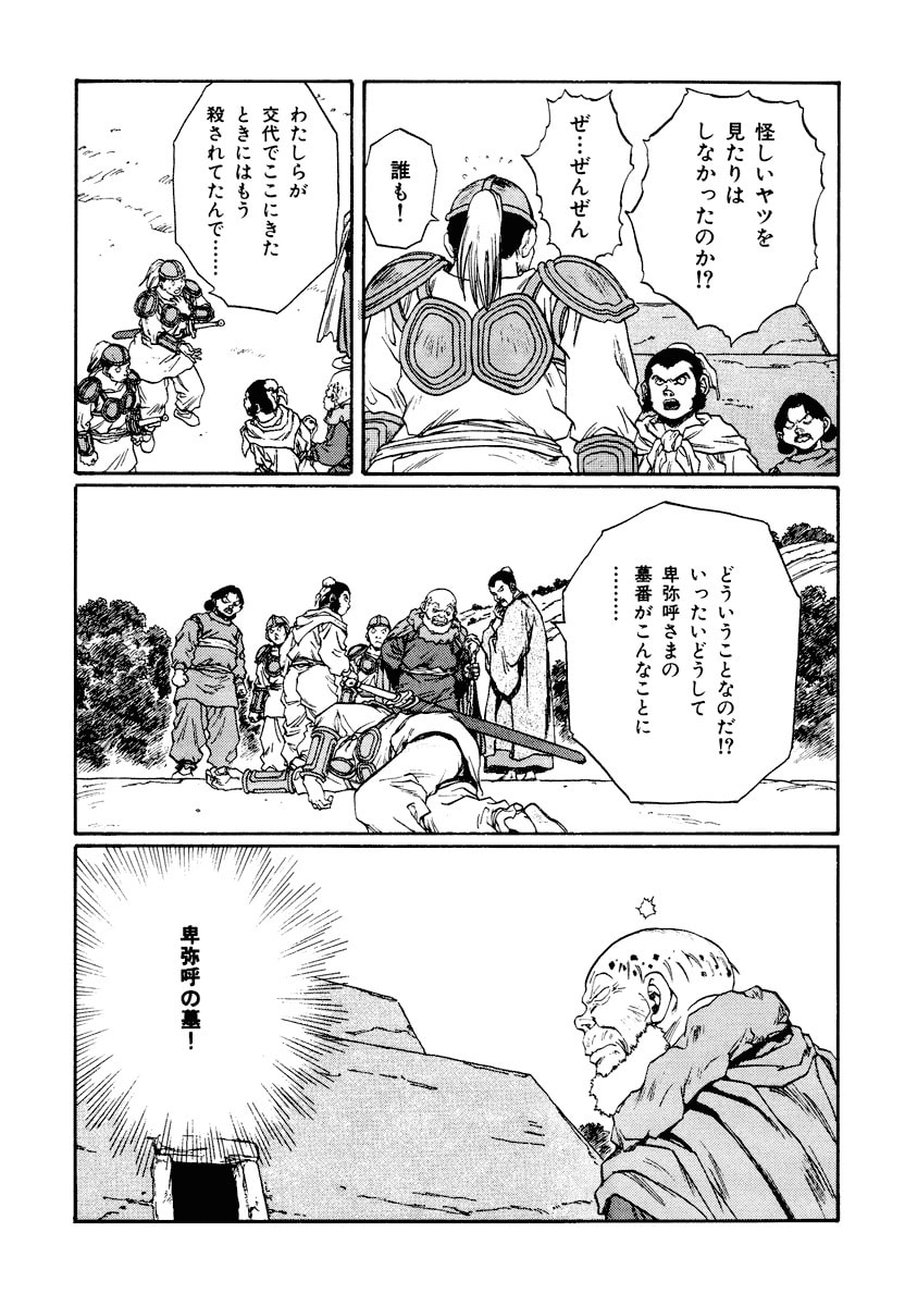 Dũng Sĩ RaiKa Volume 13 - 255