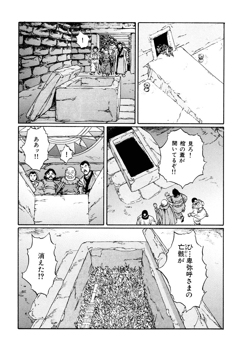 Dũng Sĩ RaiKa Volume 13 - 256