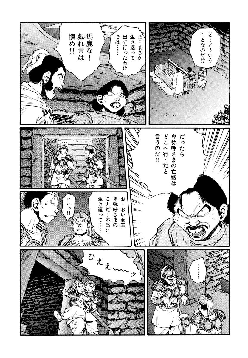 Dũng Sĩ RaiKa Volume 13 - 257