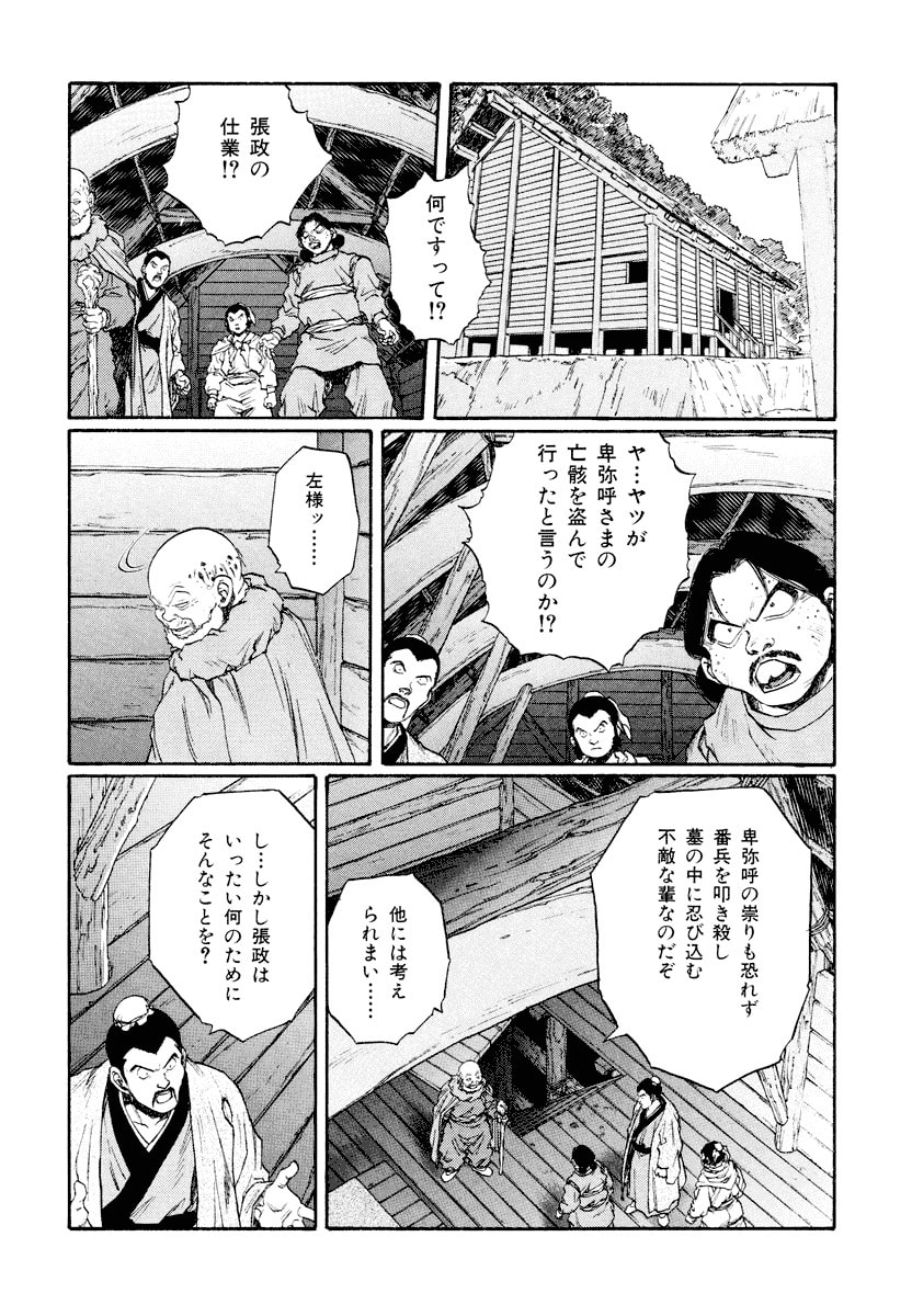 Dũng Sĩ RaiKa Volume 13 - 258