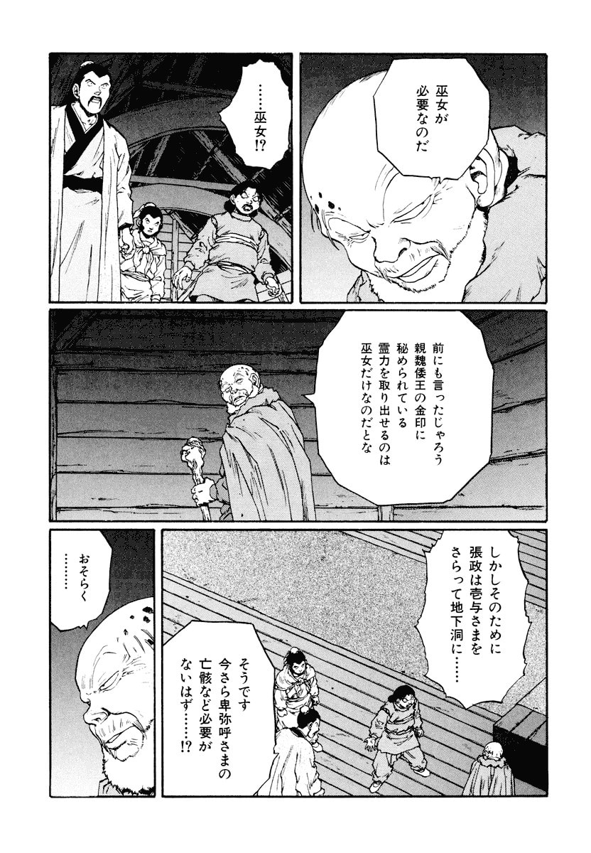 Dũng Sĩ RaiKa Volume 13 - 259