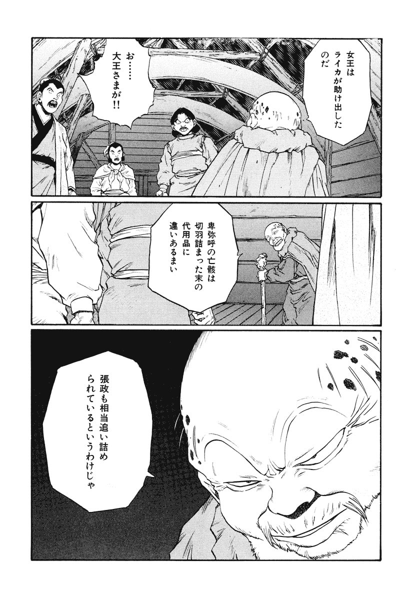Dũng Sĩ RaiKa Volume 13 - 260