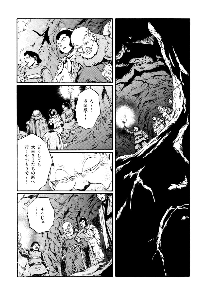 Dũng Sĩ RaiKa Volume 13 - 261
