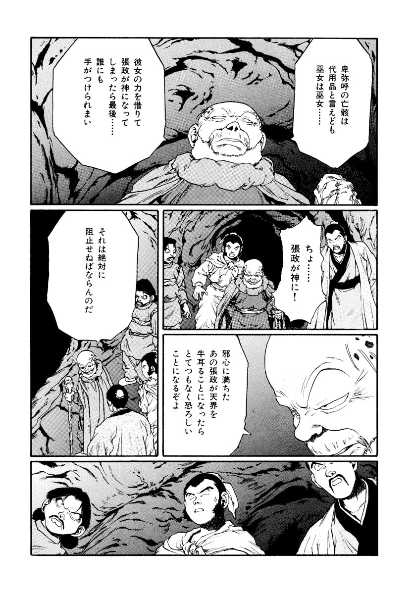 Dũng Sĩ RaiKa Volume 13 - 262