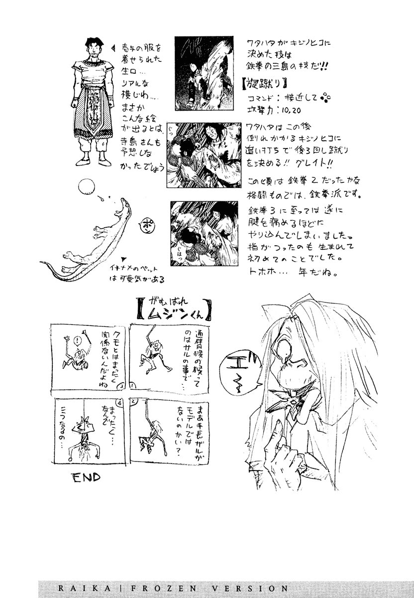 Dũng Sĩ RaiKa Volume 13 - 265