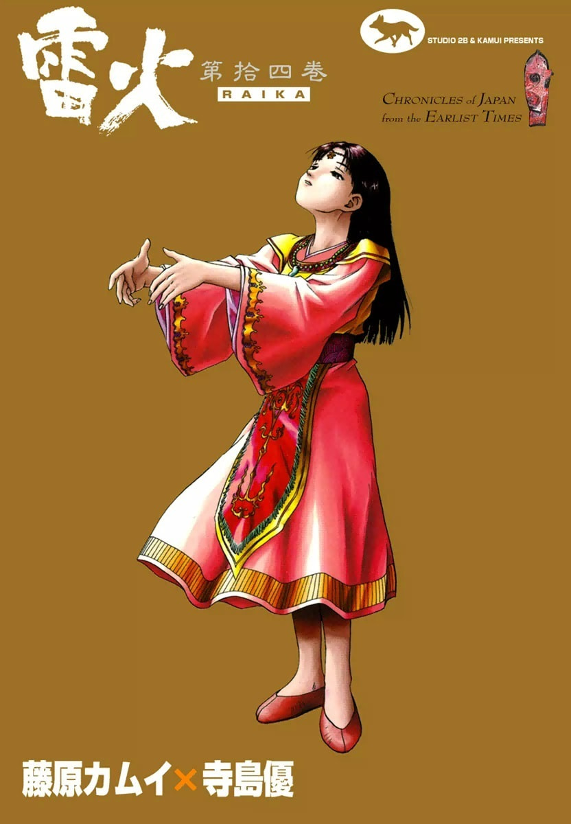 Dũng Sĩ RaiKa Volume 14 - 1