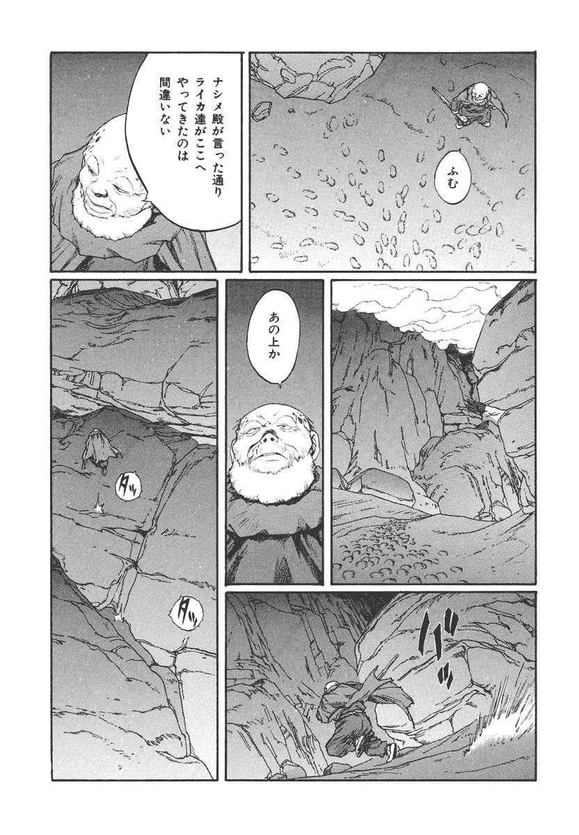 Dũng Sĩ RaiKa Volume 14 - 3