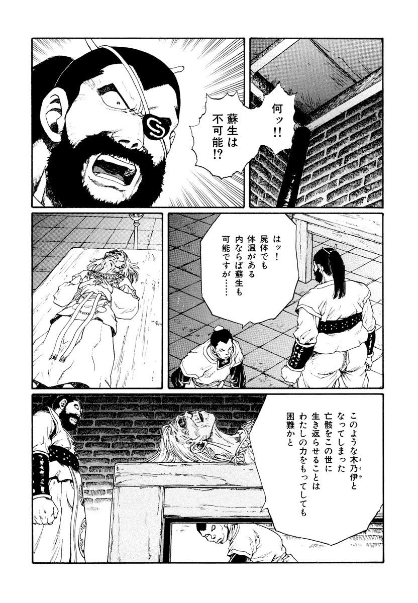 Dũng Sĩ RaiKa Volume 14 - 4