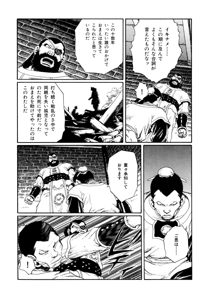 Dũng Sĩ RaiKa Volume 14 - 5