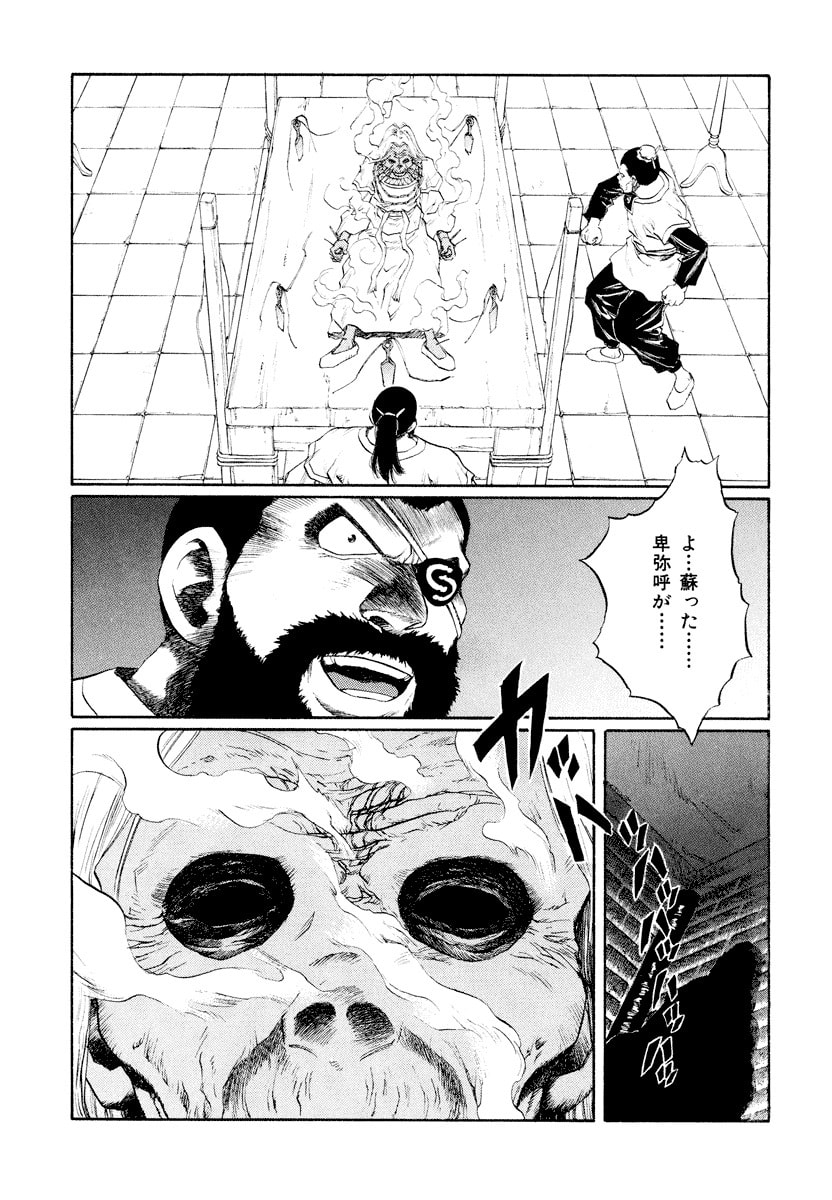 Dũng Sĩ RaiKa Volume 14 - 11