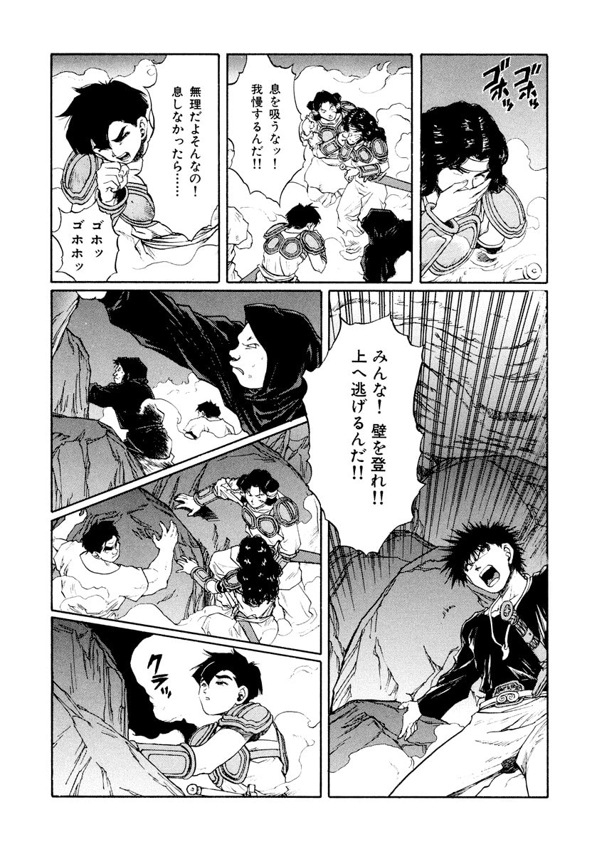 Dũng Sĩ RaiKa Volume 14 - 21