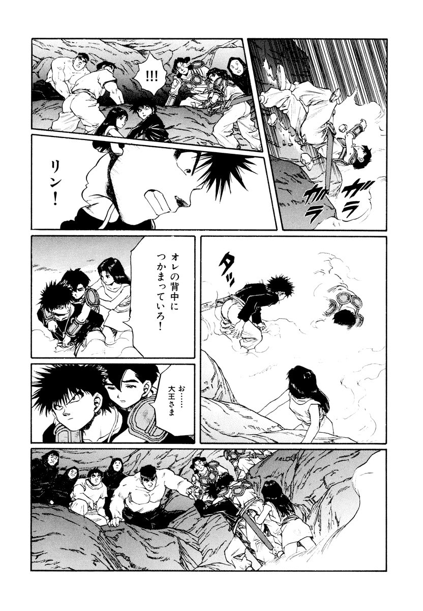Dũng Sĩ RaiKa Volume 14 - 22