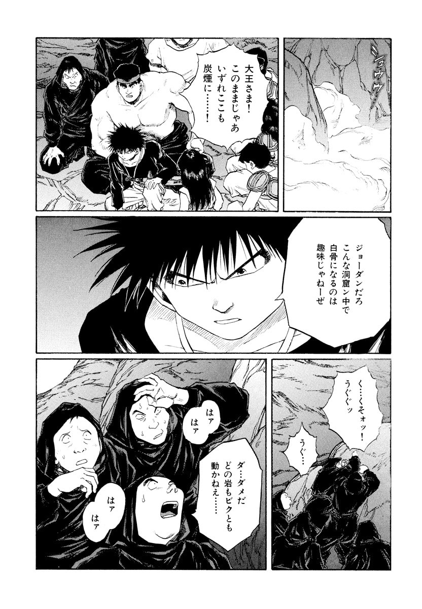 Dũng Sĩ RaiKa Volume 14 - 23