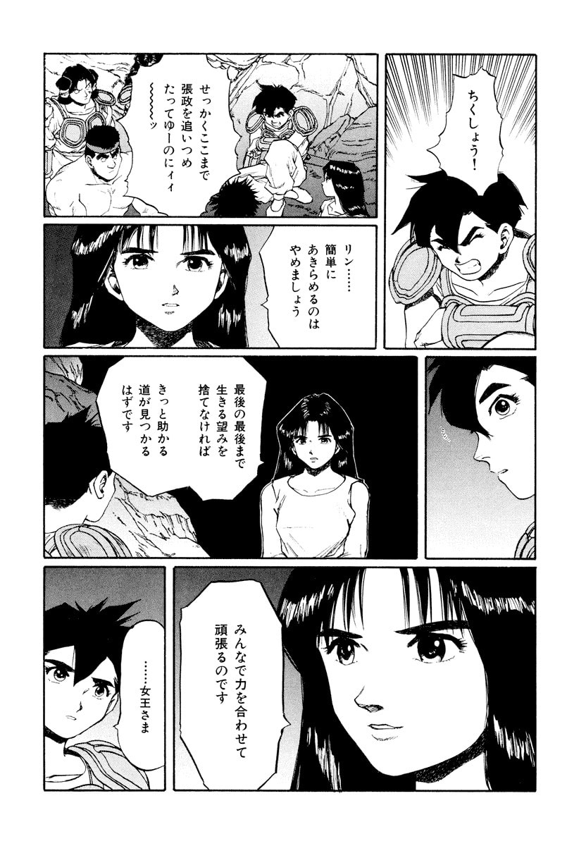 Dũng Sĩ RaiKa Volume 14 - 24