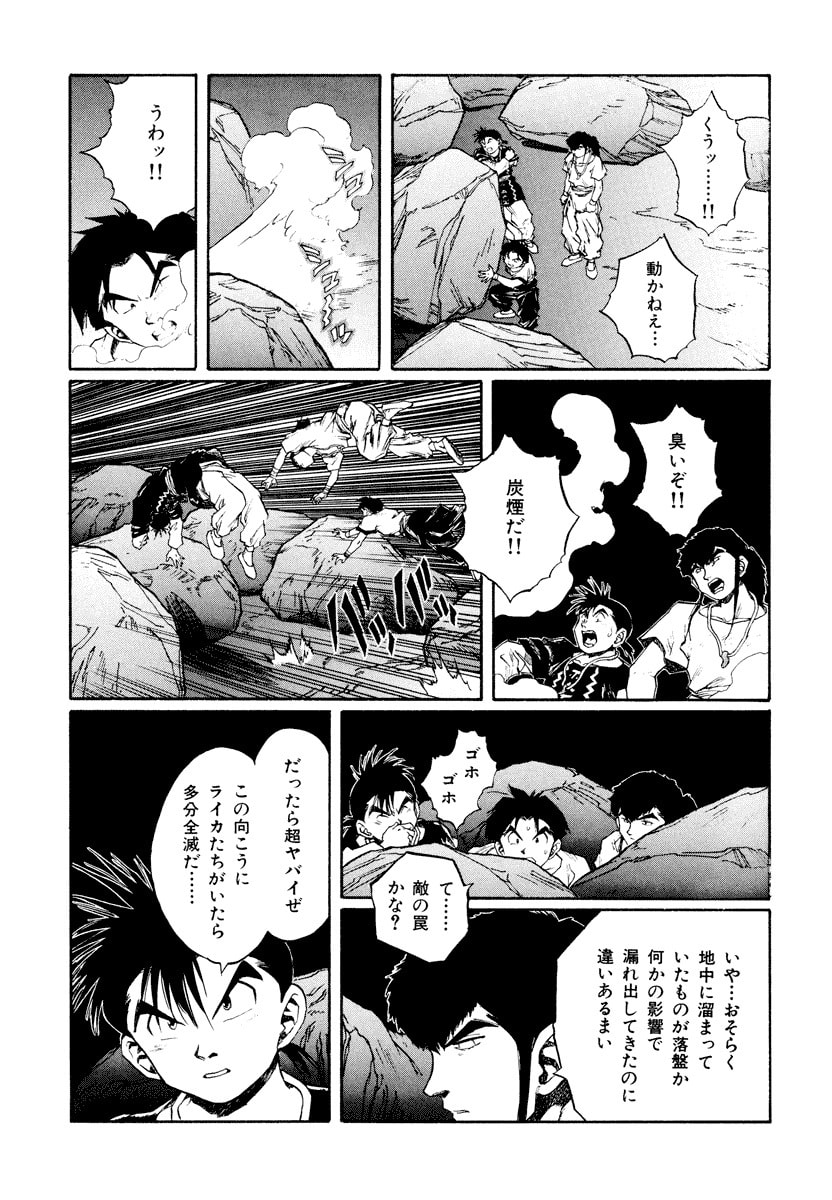 Dũng Sĩ RaiKa Volume 14 - 27
