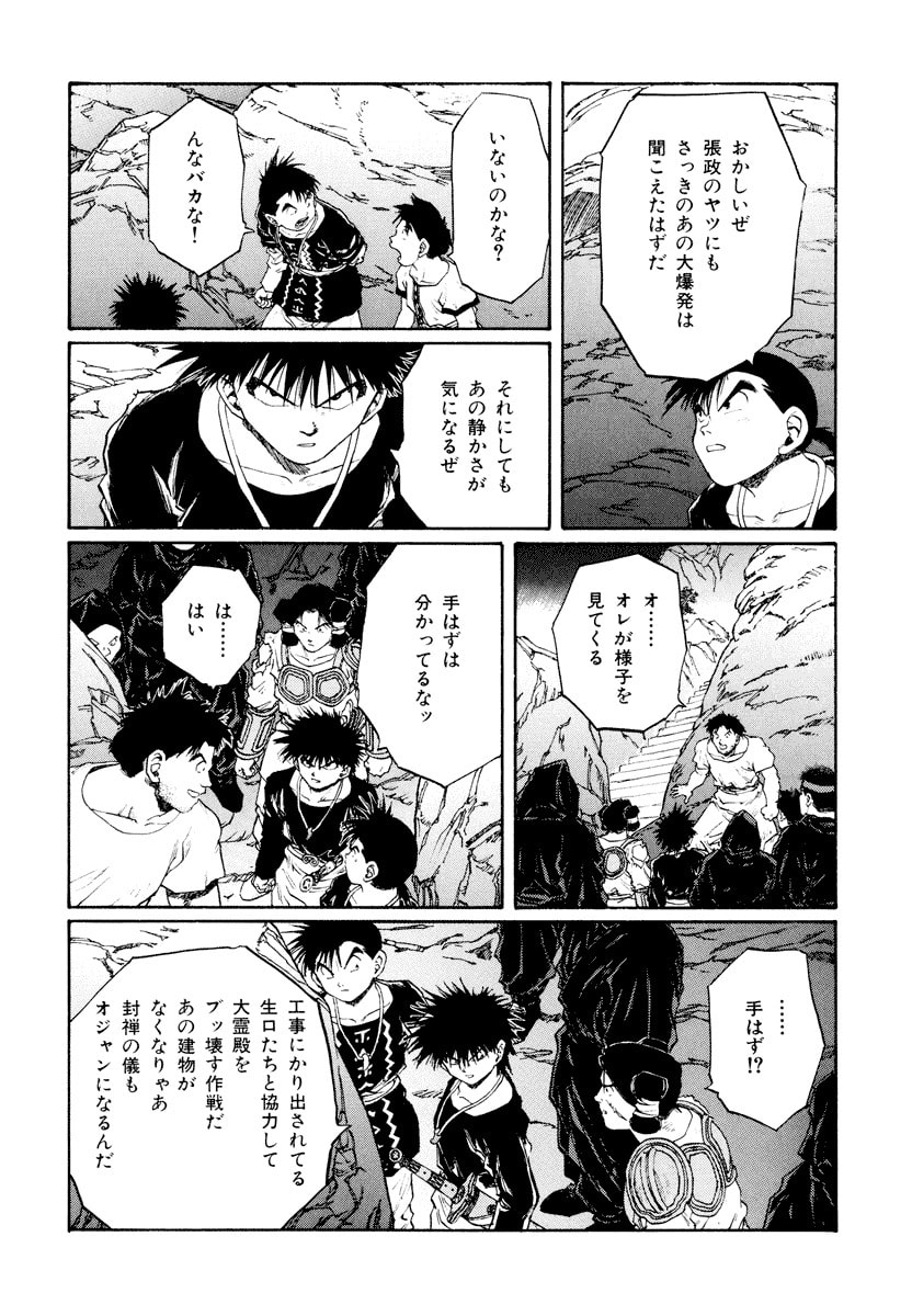Dũng Sĩ RaiKa Volume 14 - 38