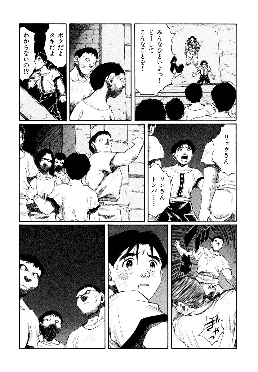 Dũng Sĩ RaiKa Volume 14 - 44