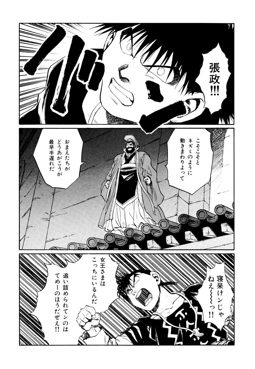 Dũng Sĩ RaiKa Volume 14 - 46