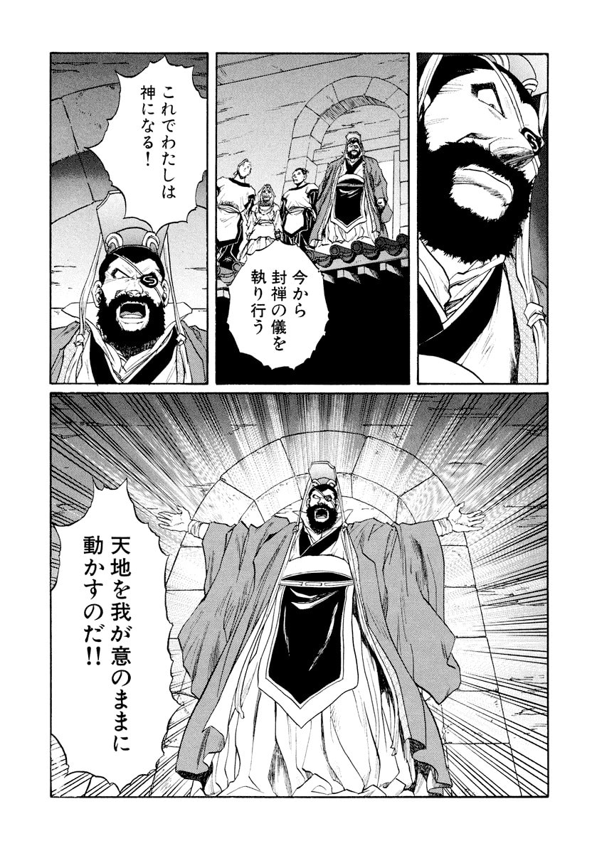 Dũng Sĩ RaiKa Volume 14 - 49