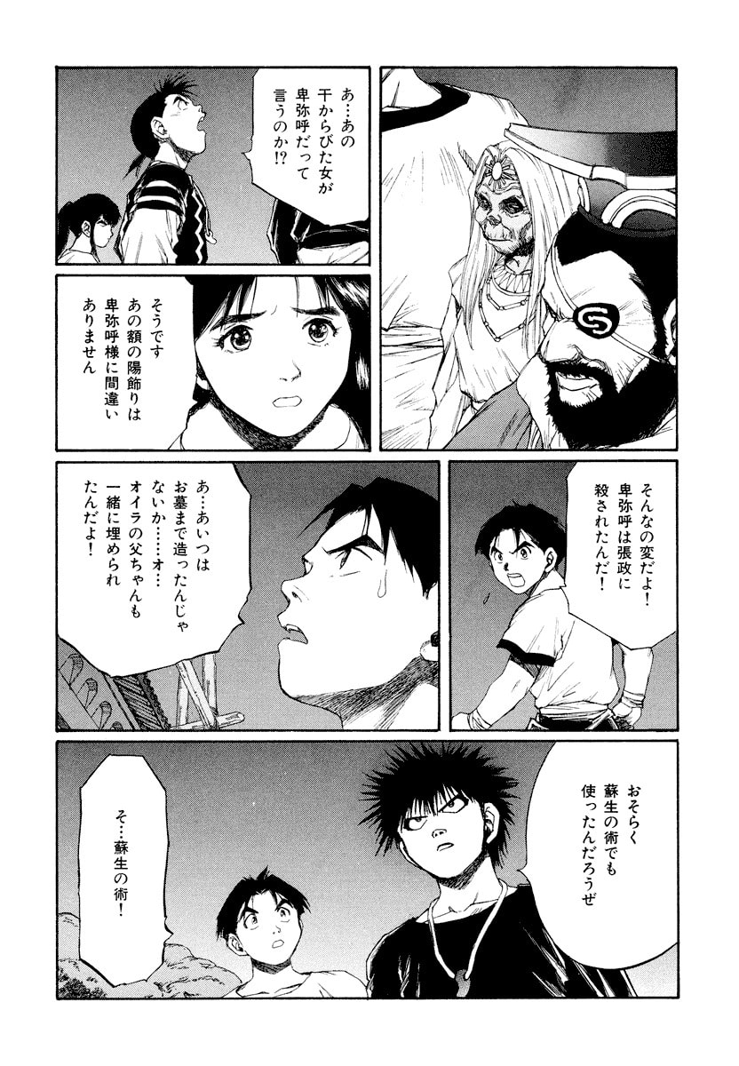 Dũng Sĩ RaiKa Volume 14 - 52