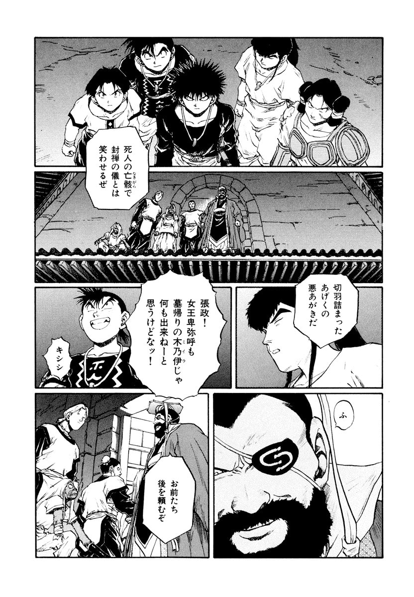 Dũng Sĩ RaiKa Volume 14 - 53