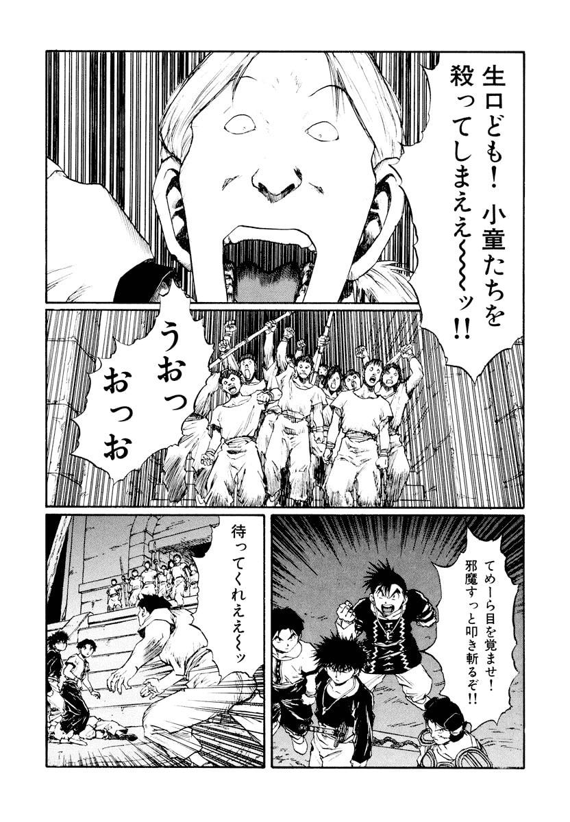 Dũng Sĩ RaiKa Volume 14 - 55