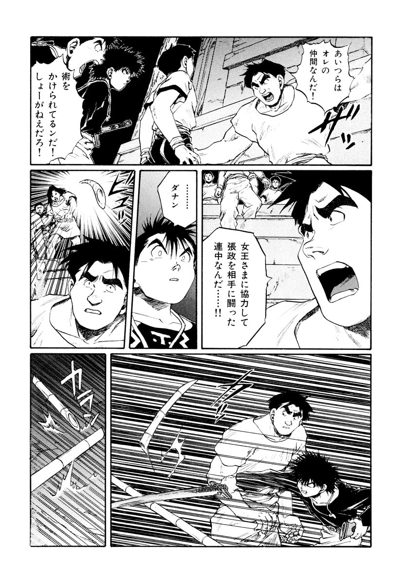 Dũng Sĩ RaiKa Volume 14 - 56