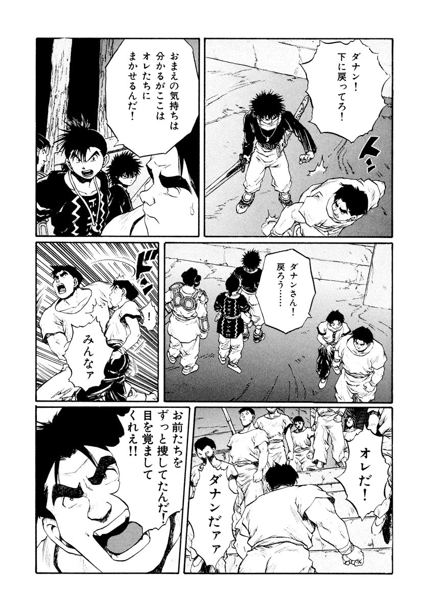 Dũng Sĩ RaiKa Volume 14 - 57