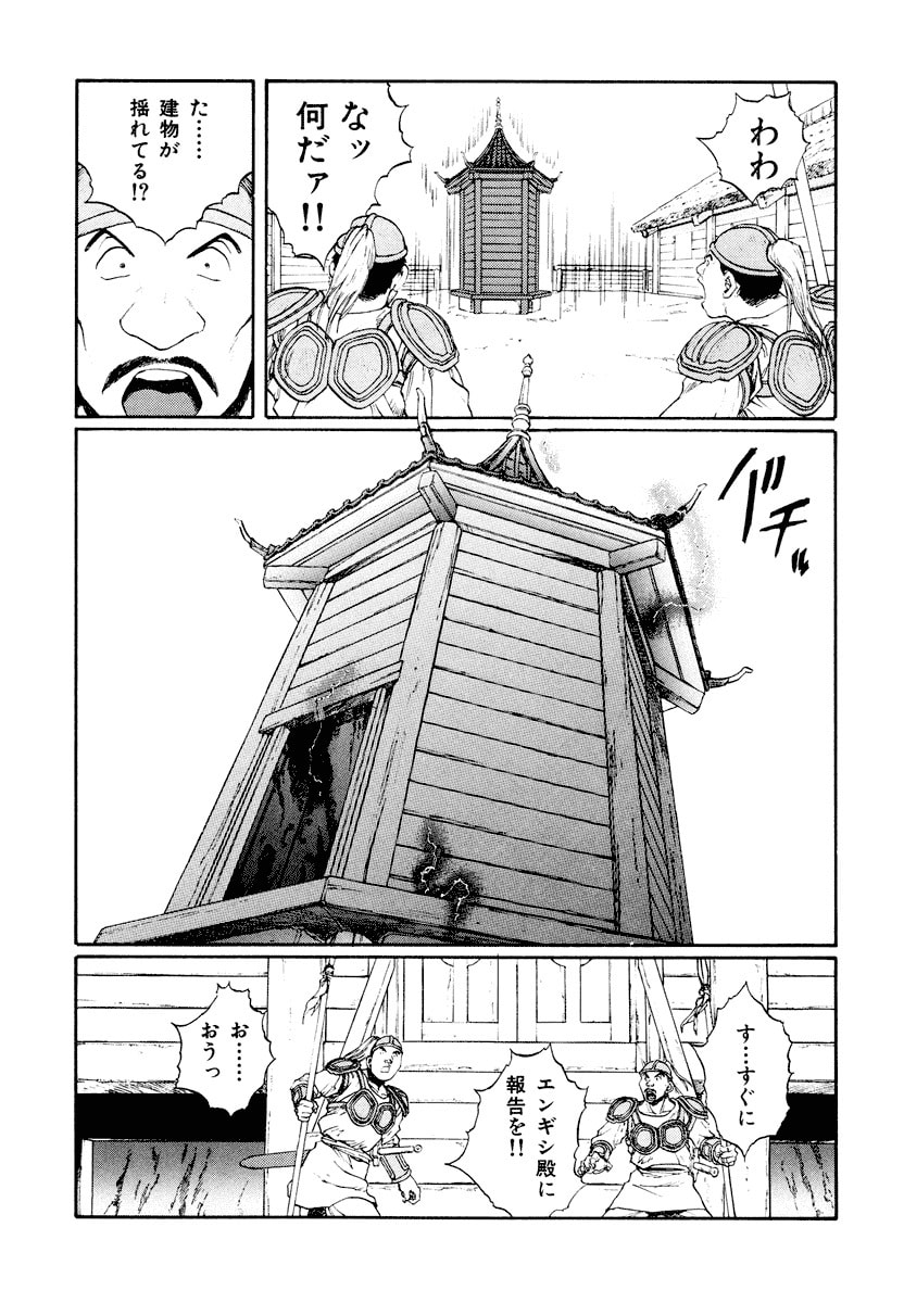 Dũng Sĩ RaiKa Volume 14 - 69