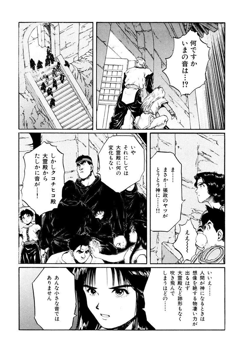 Dũng Sĩ RaiKa Volume 14 - 72