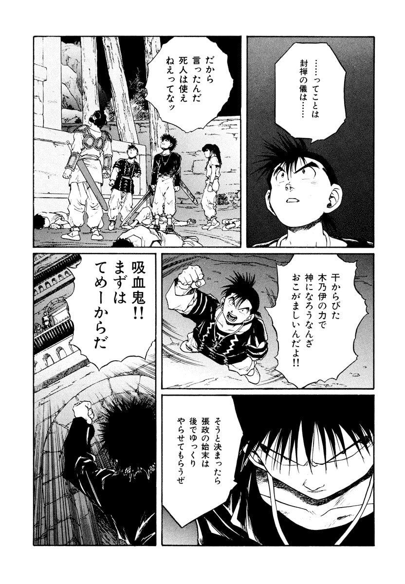 Dũng Sĩ RaiKa Volume 14 - 73