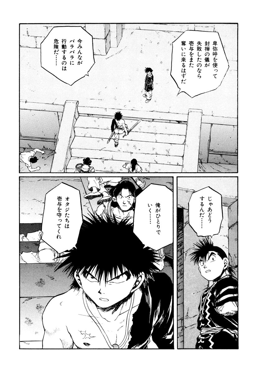 Dũng Sĩ RaiKa Volume 14 - 84